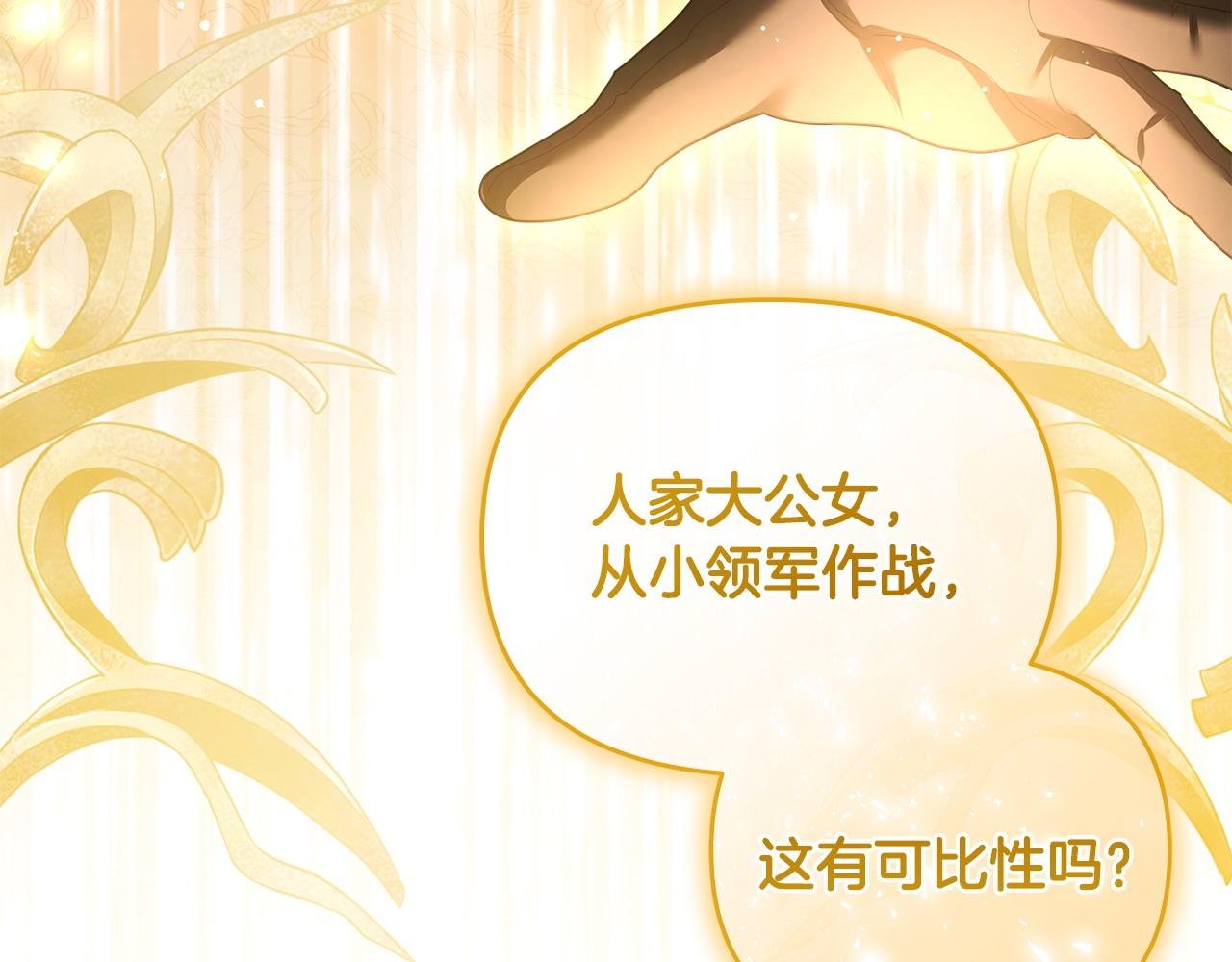 第47话 皇帝的嫉妒心