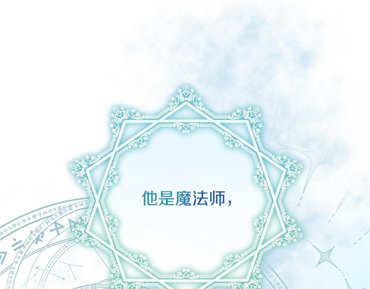 第4话 魔法师的保护