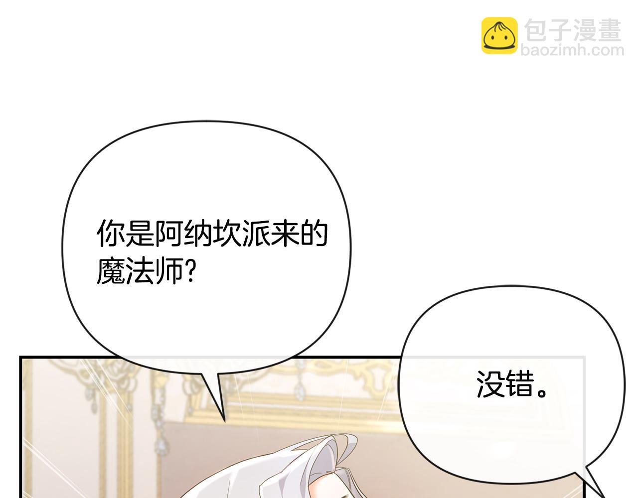 第4话 魔法师的保护