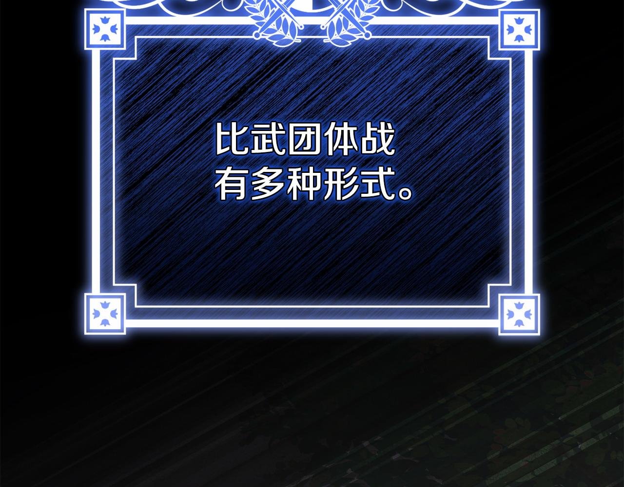 第50话 团体战
