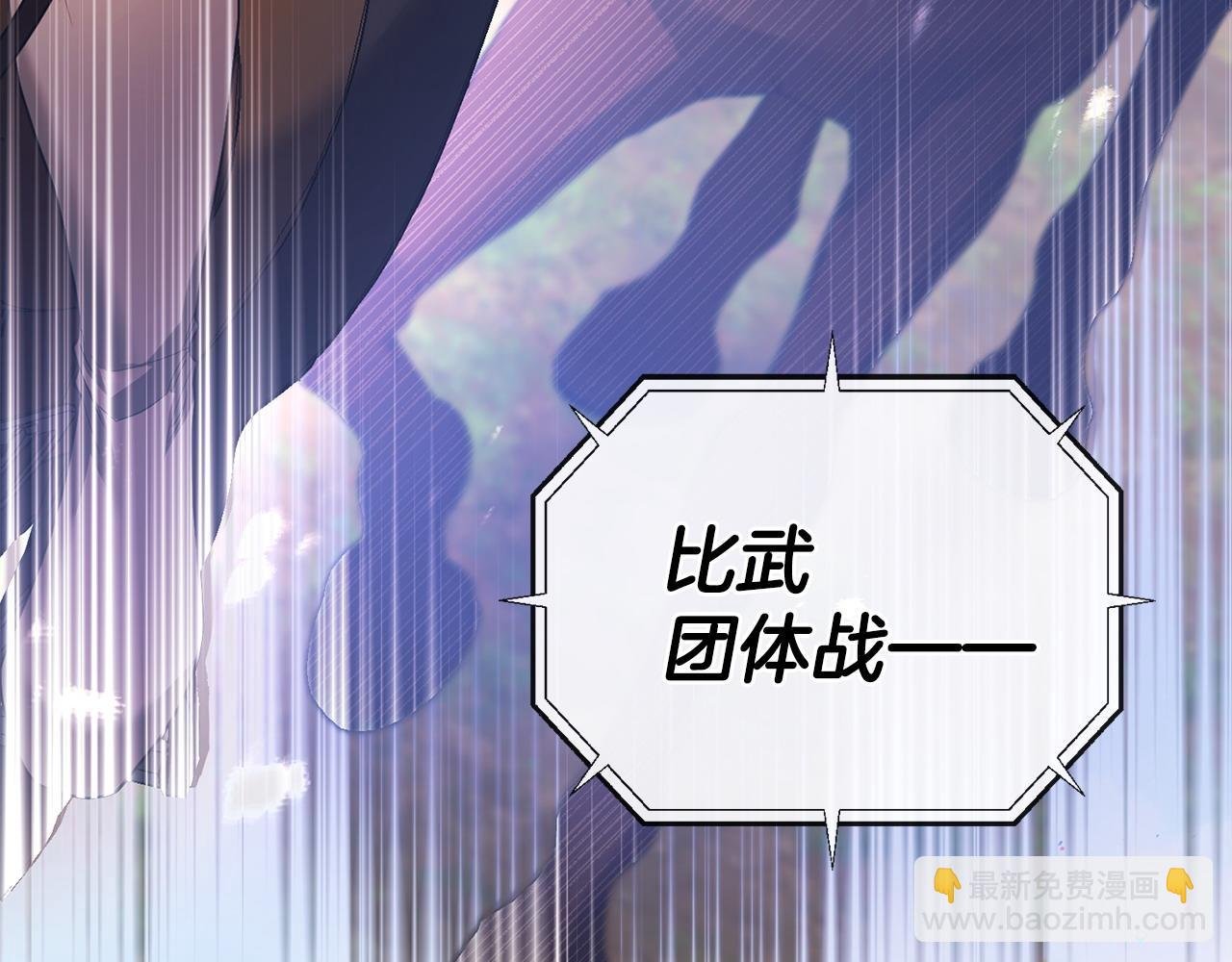 第50话 团体战