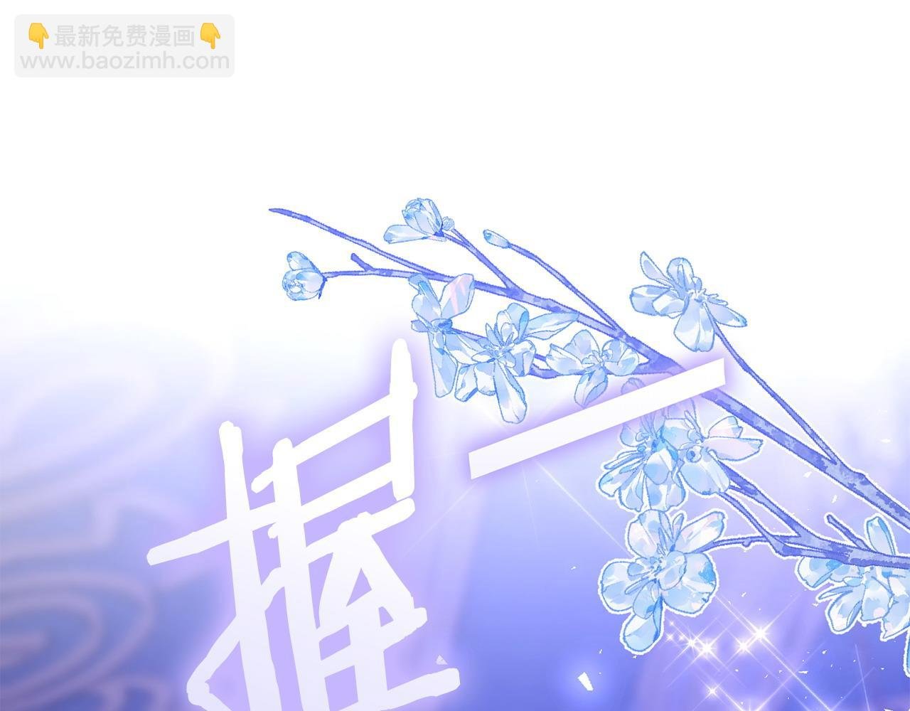 第53话 你中毒了?
