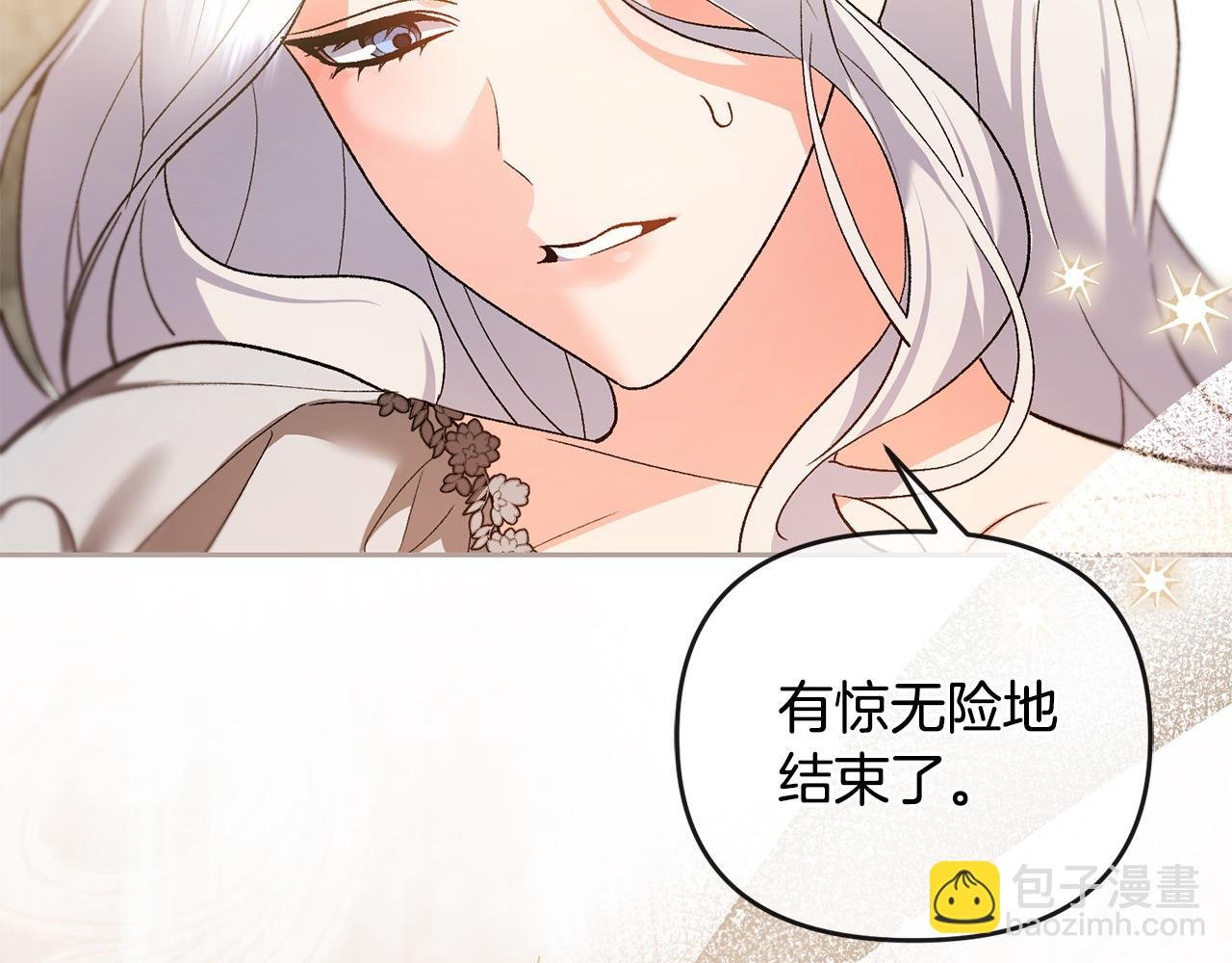 完结篇 不会再害怕