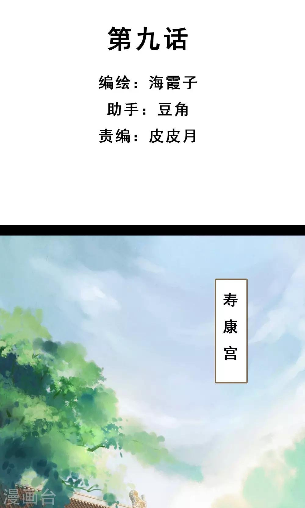第9话 凶兆