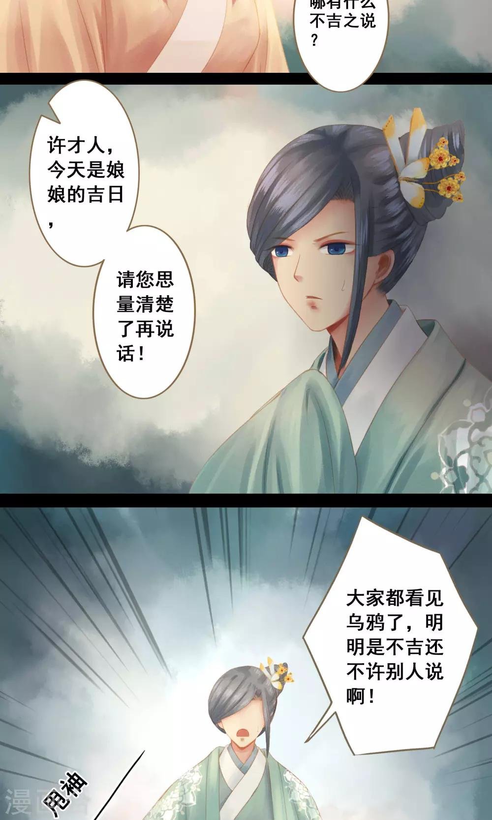 第10话 不吉之人