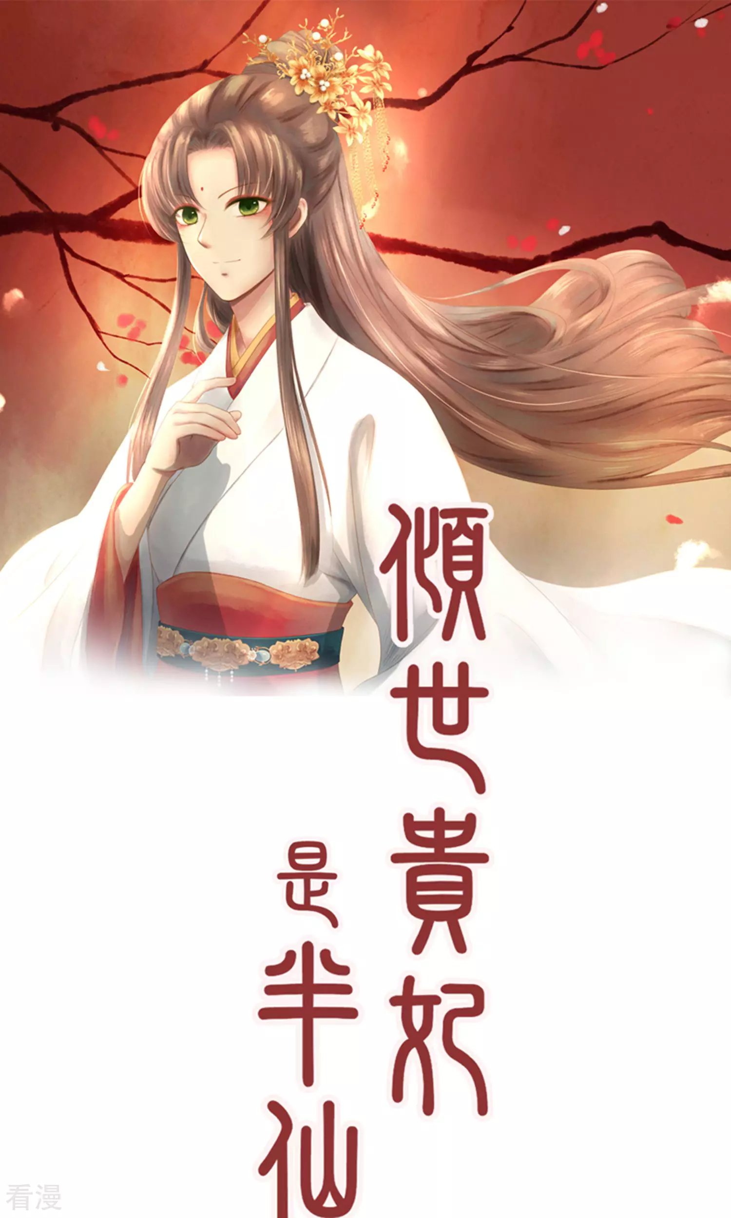 第11话 同床共枕