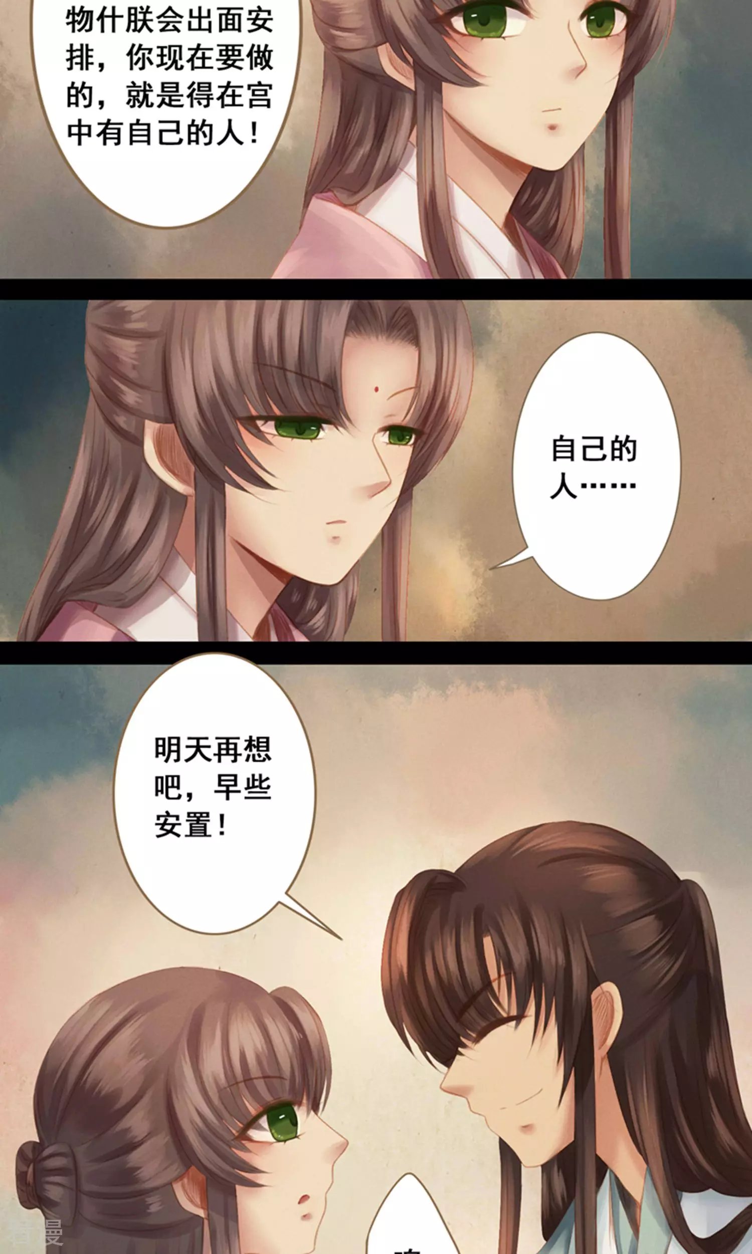 第11话 同床共枕