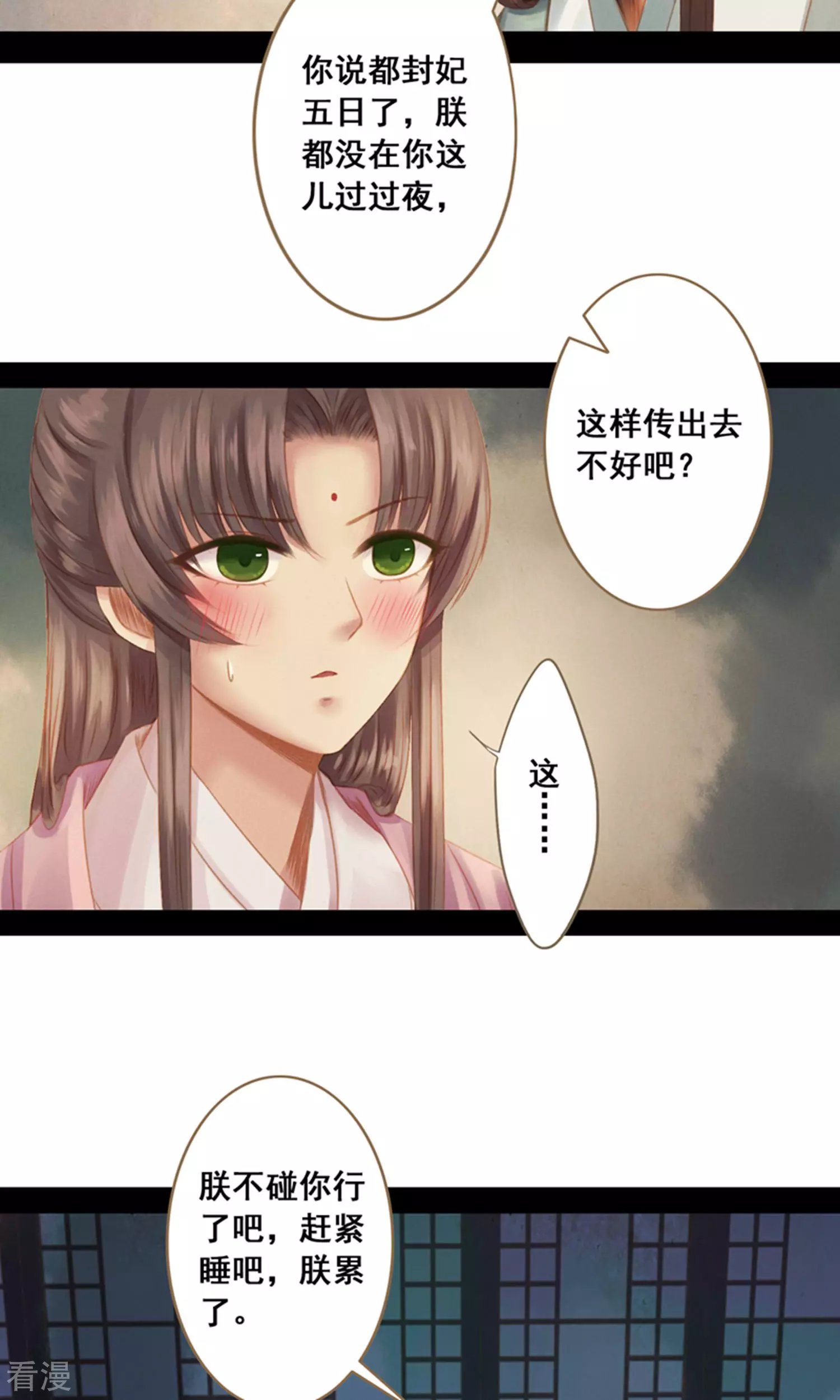 第11话 同床共枕