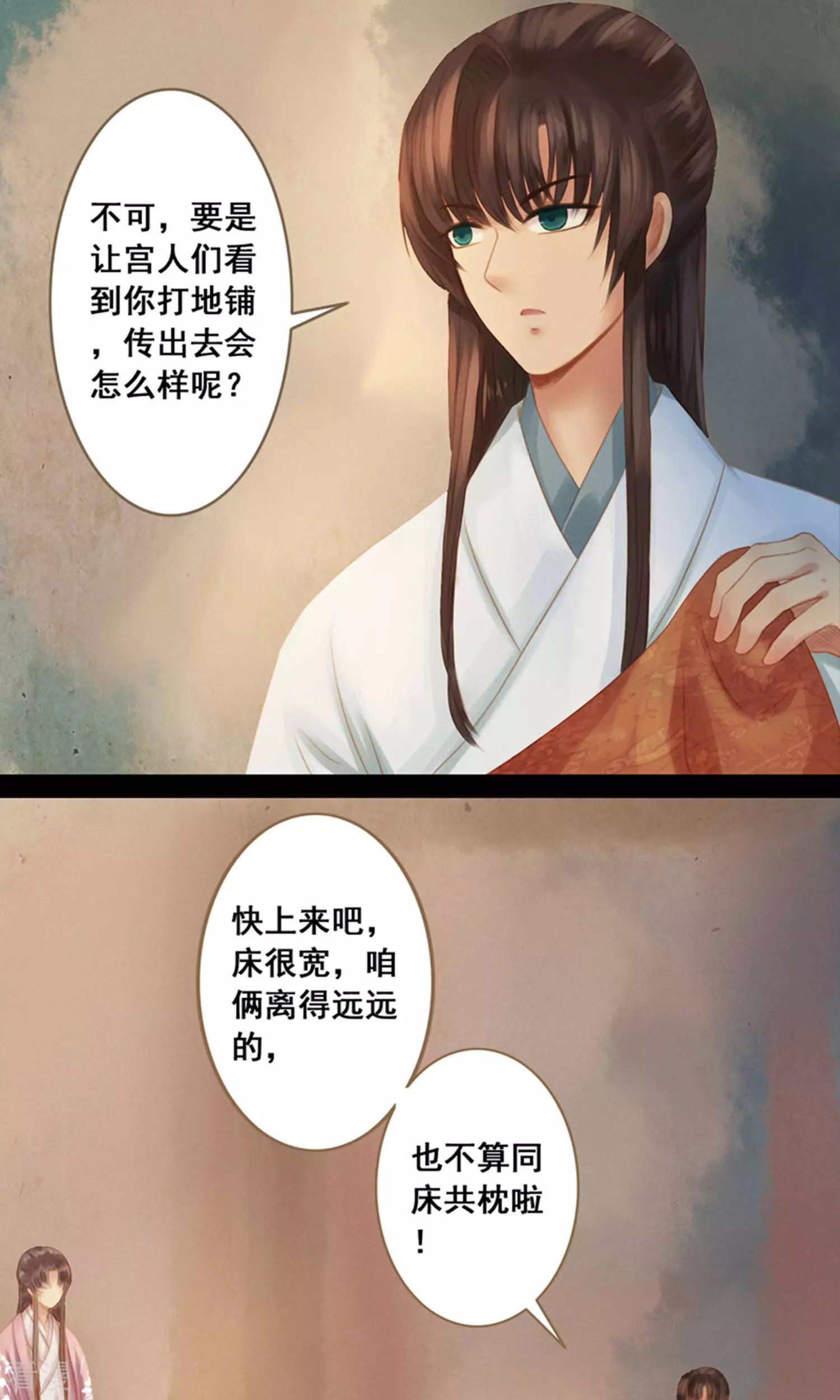 第11话 同床共枕