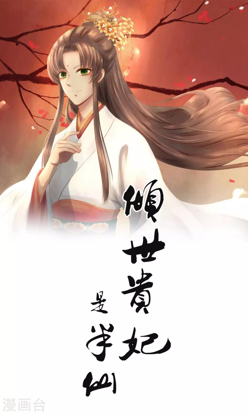 第1话 绣球