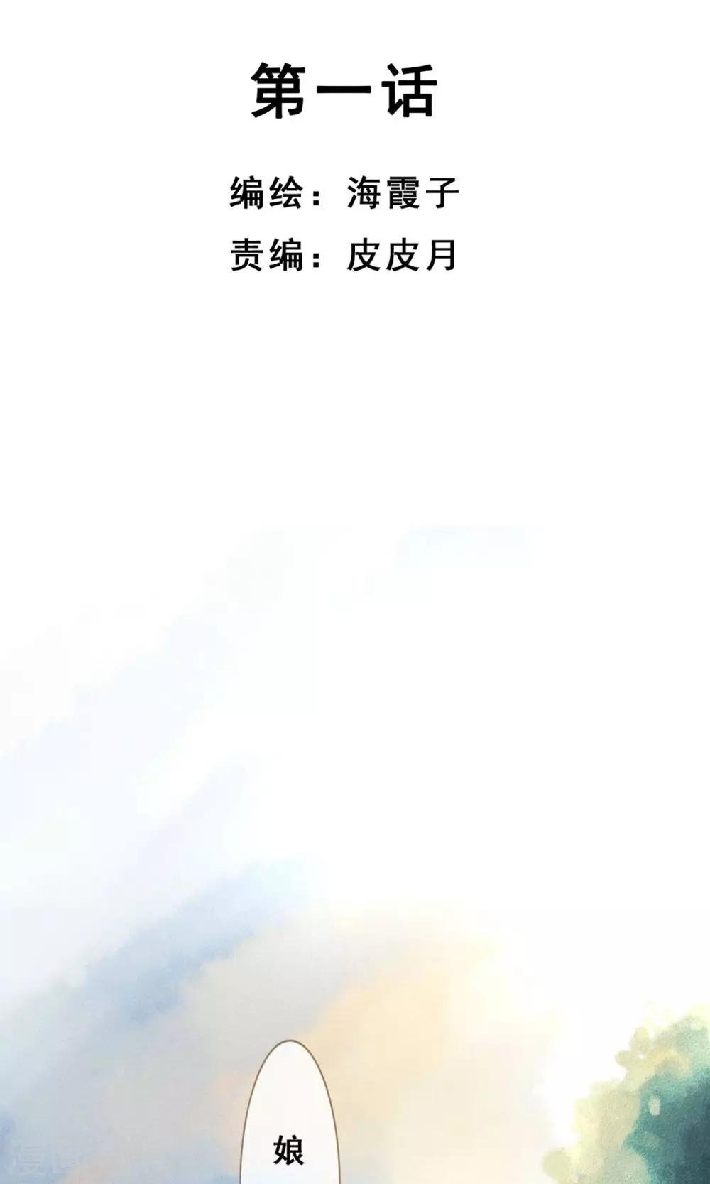 第1话 绣球