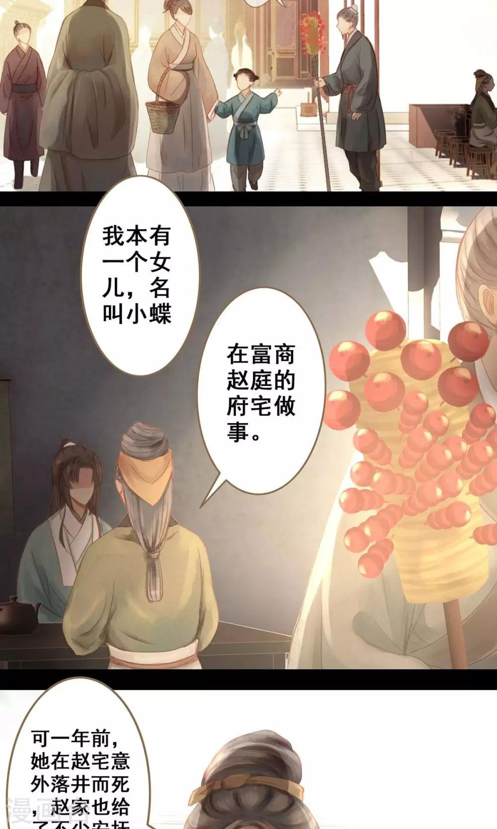 第1话 绣球