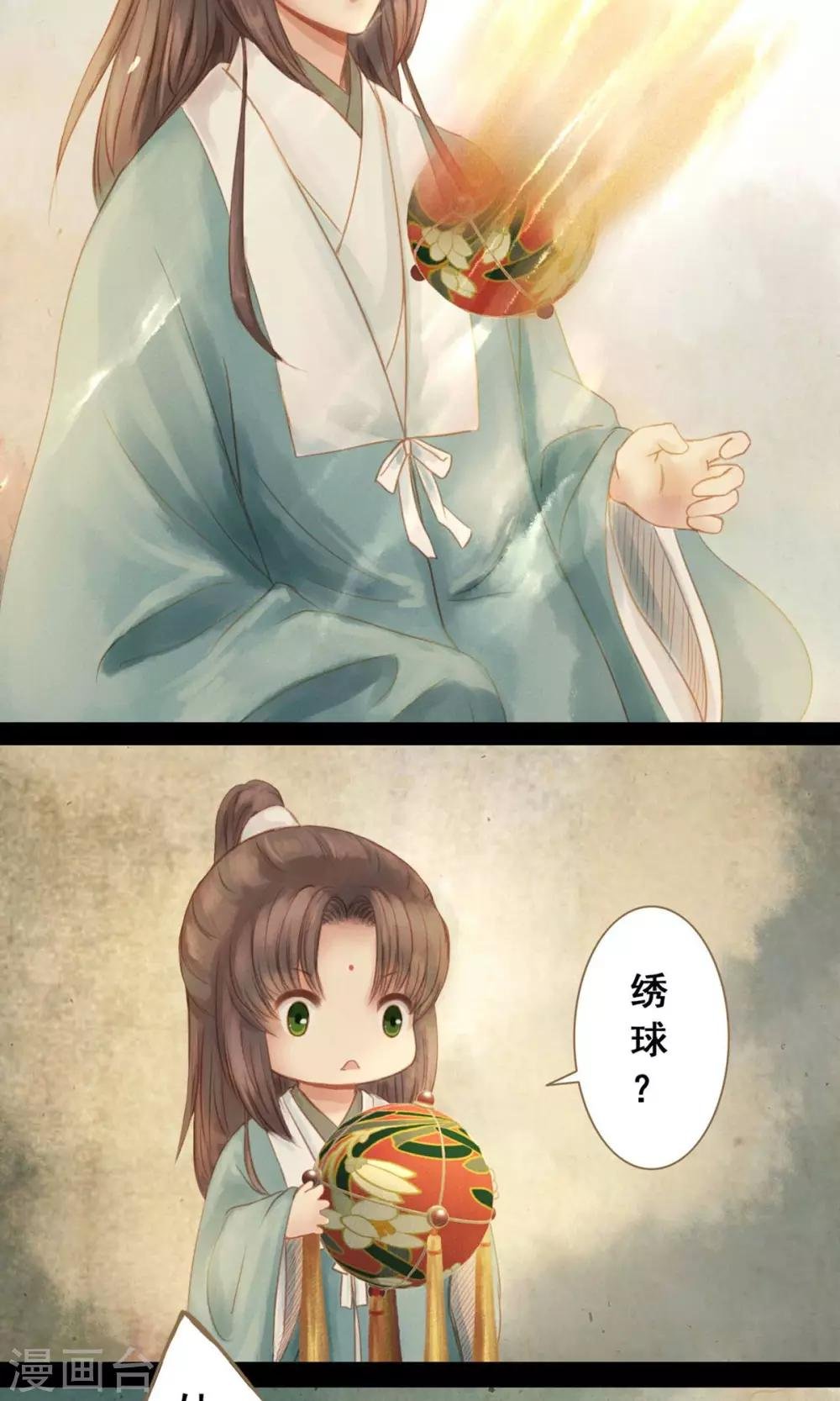 第1话 绣球