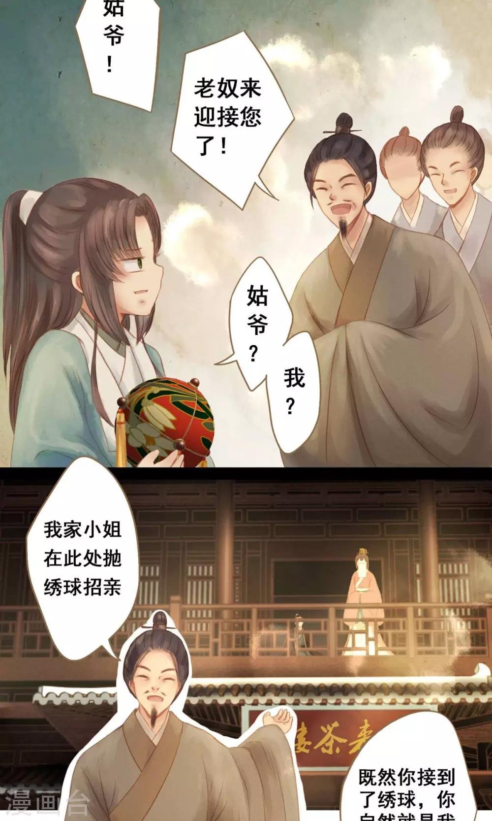 第1话 绣球
