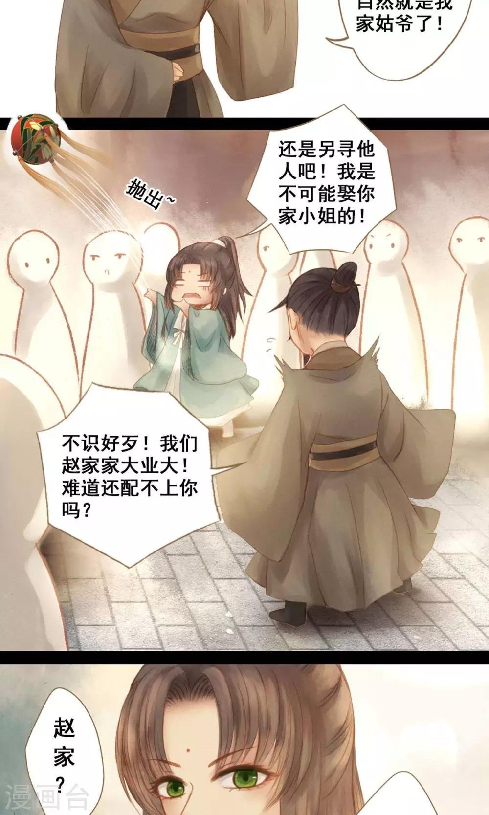 第1话 绣球