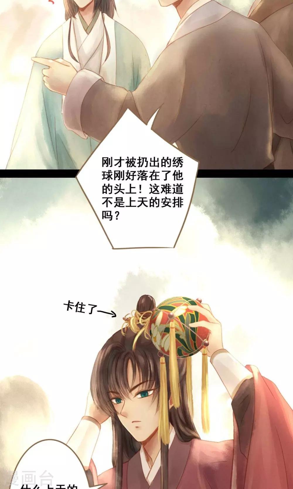 第1话 绣球