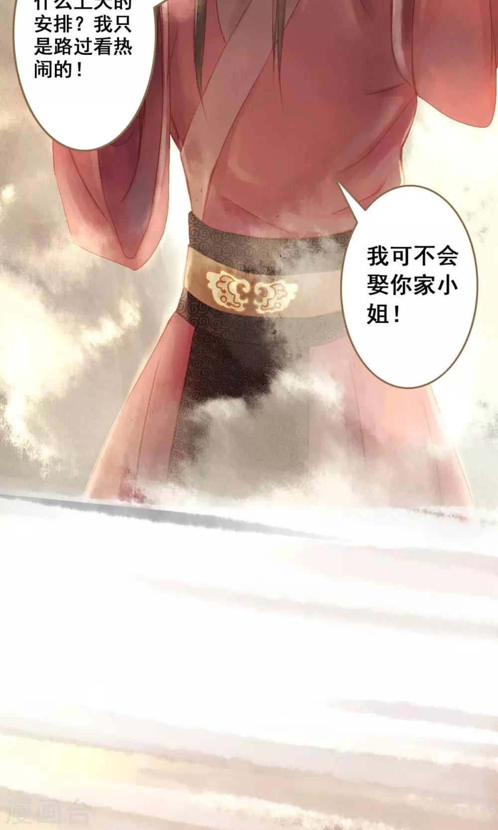 第1话 绣球