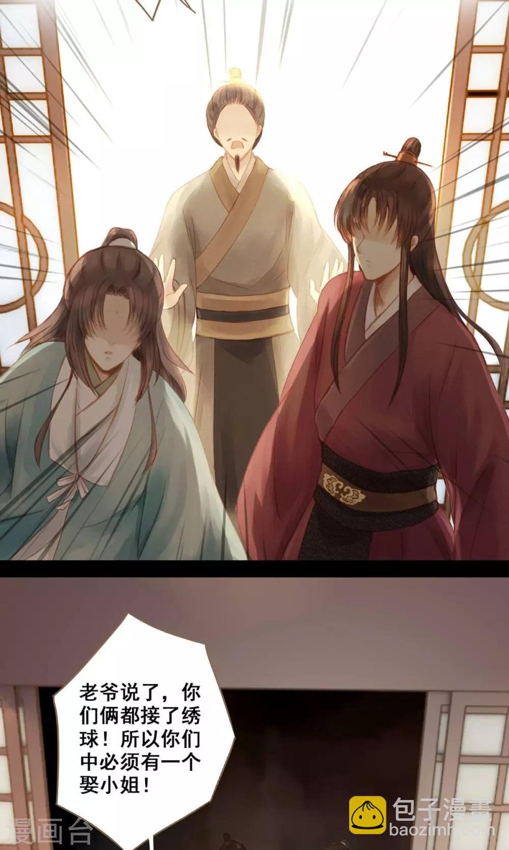 第1话 绣球