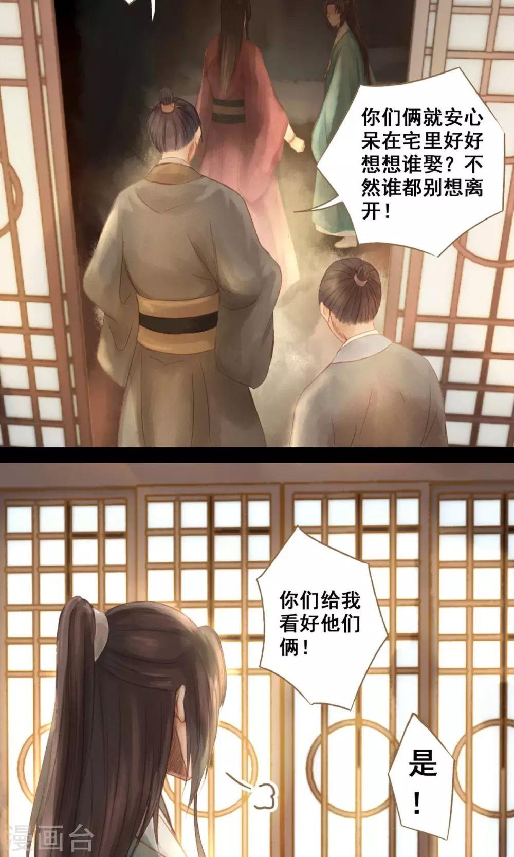 第1话 绣球