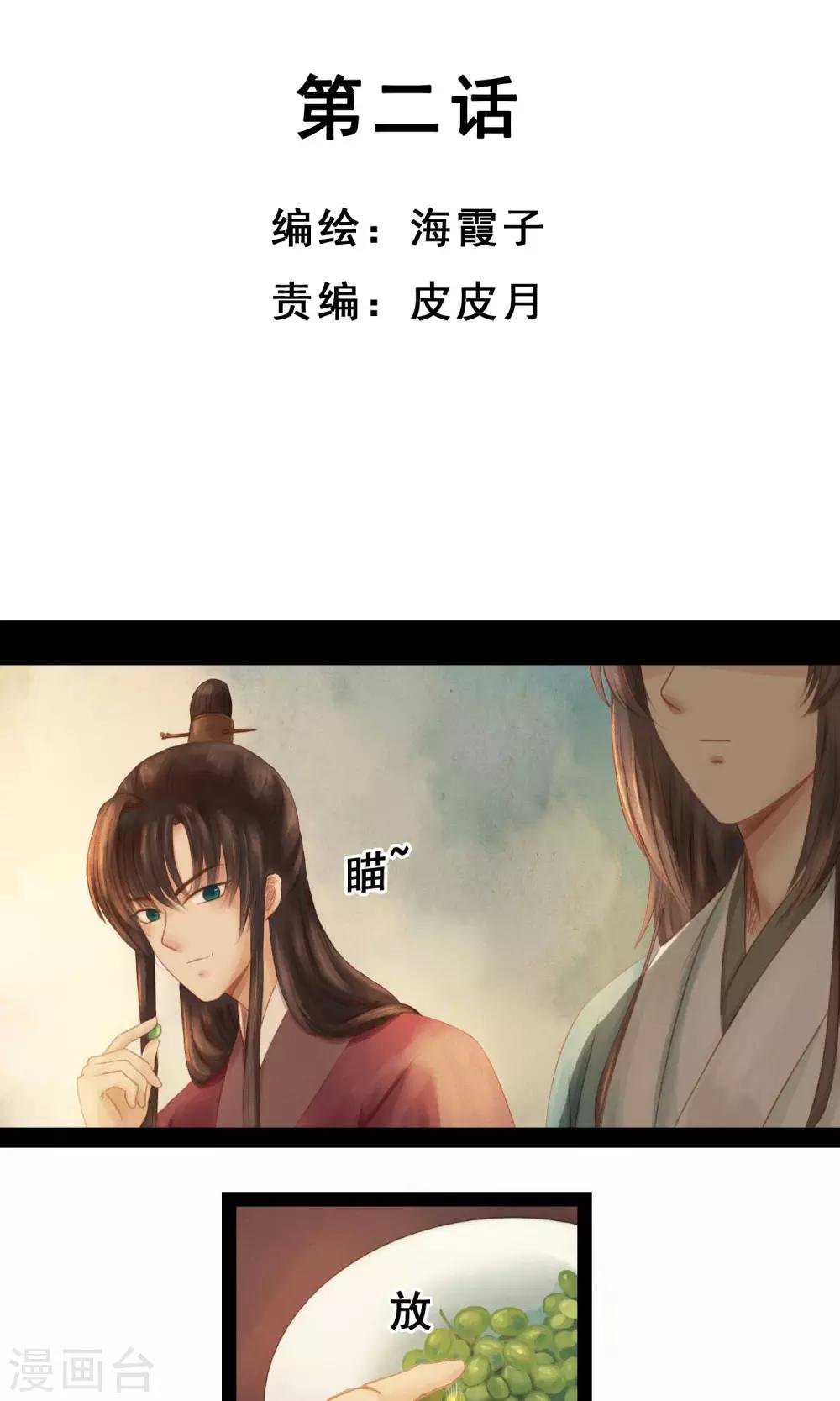 第2话 小蝶
