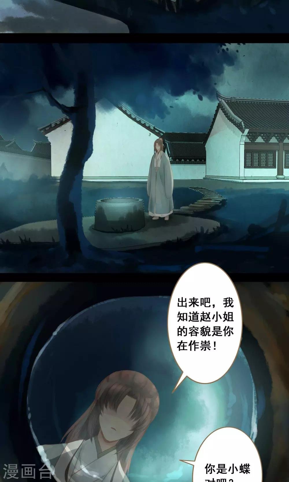第2话 小蝶