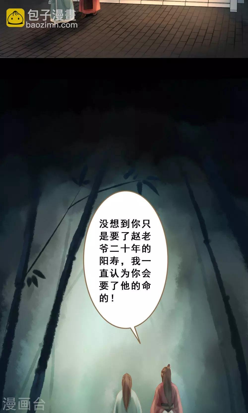 第3话 二十年阳寿