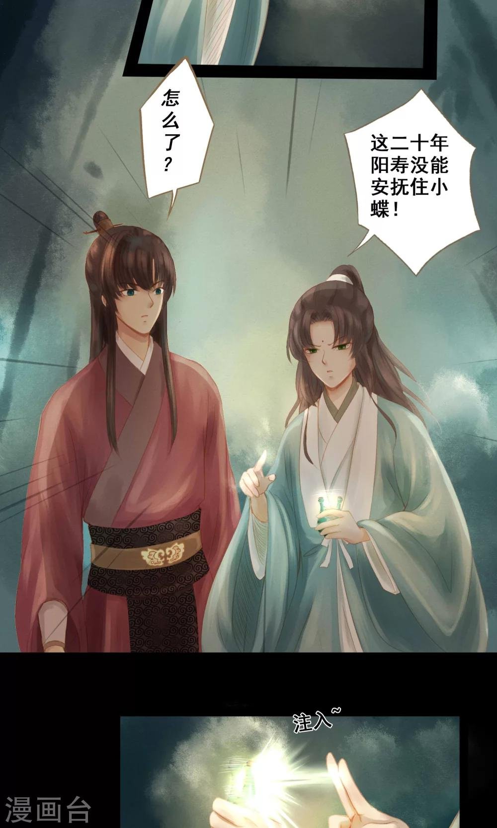 第4话 师傅