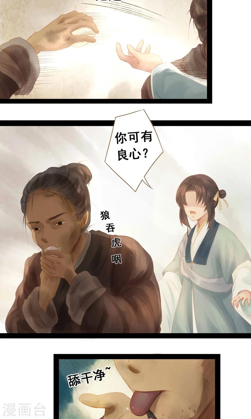 第4话 师傅