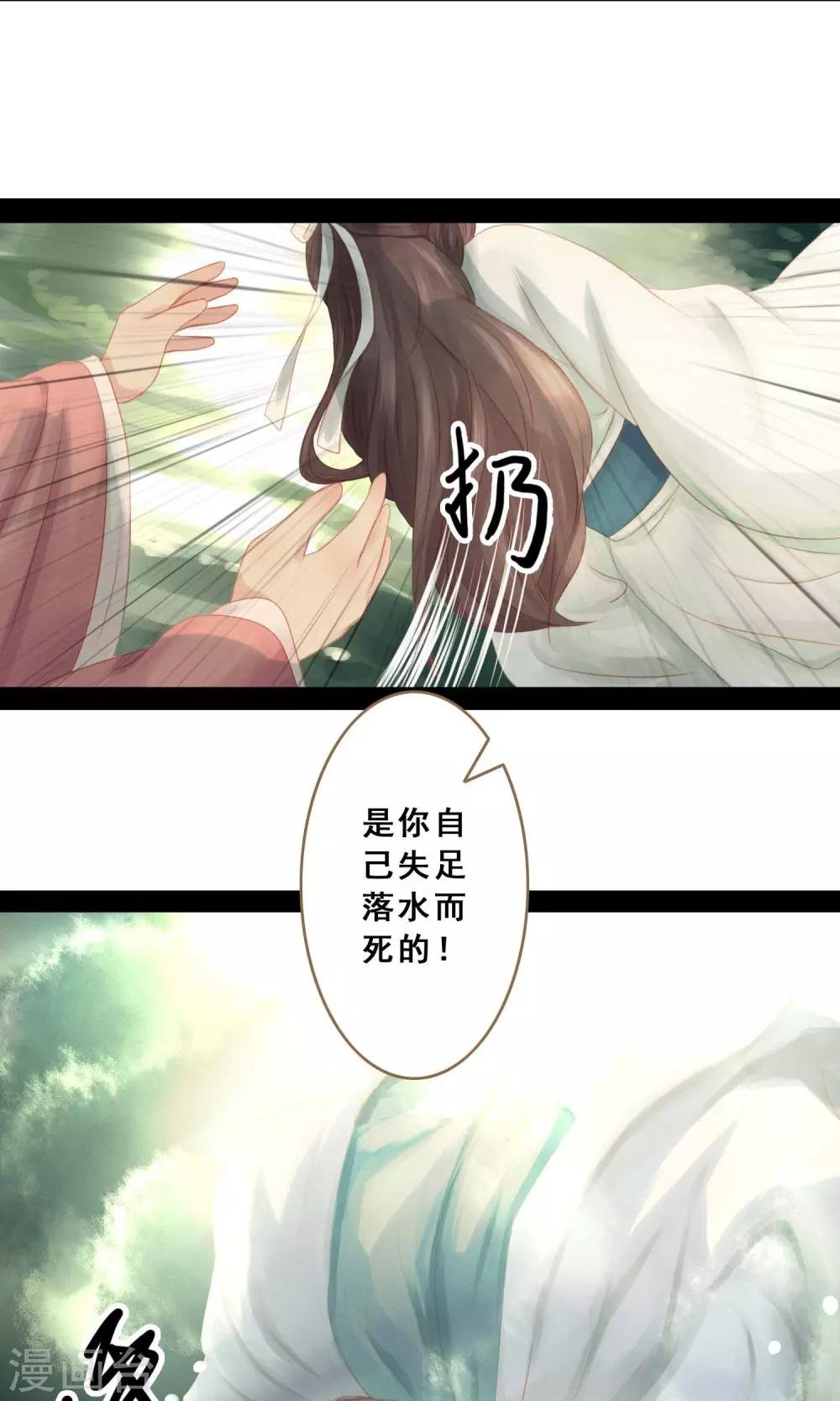 第6话 失足落水