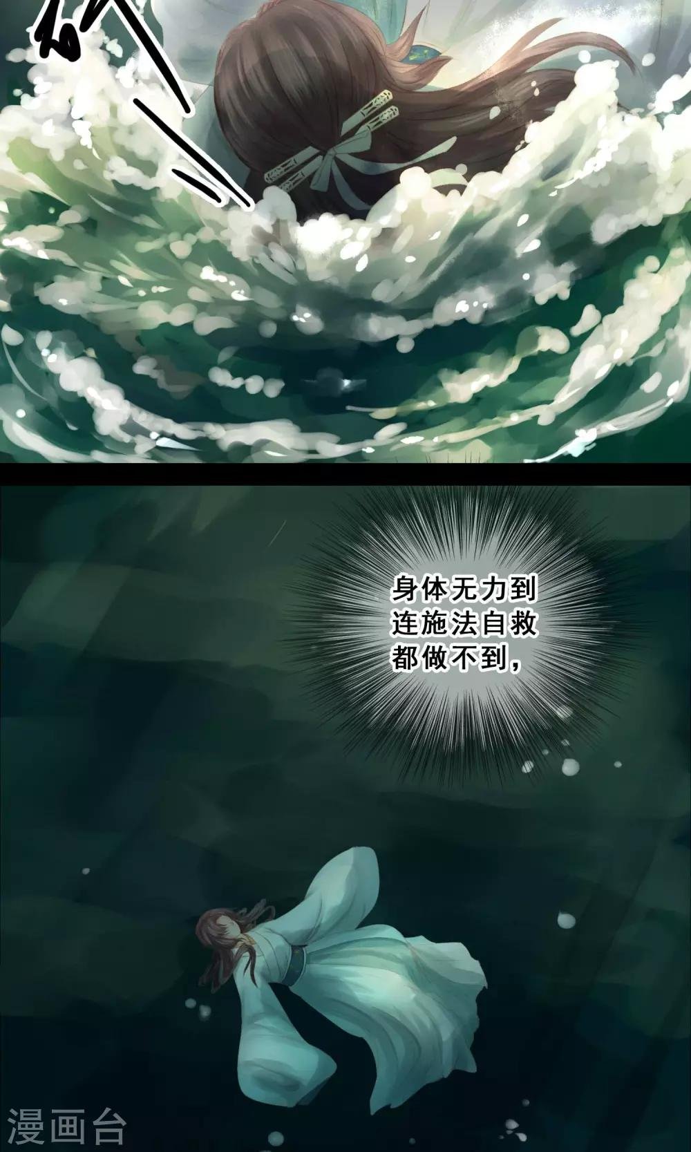 第6话 失足落水
