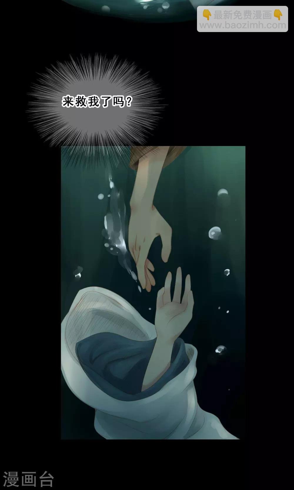第6话 失足落水