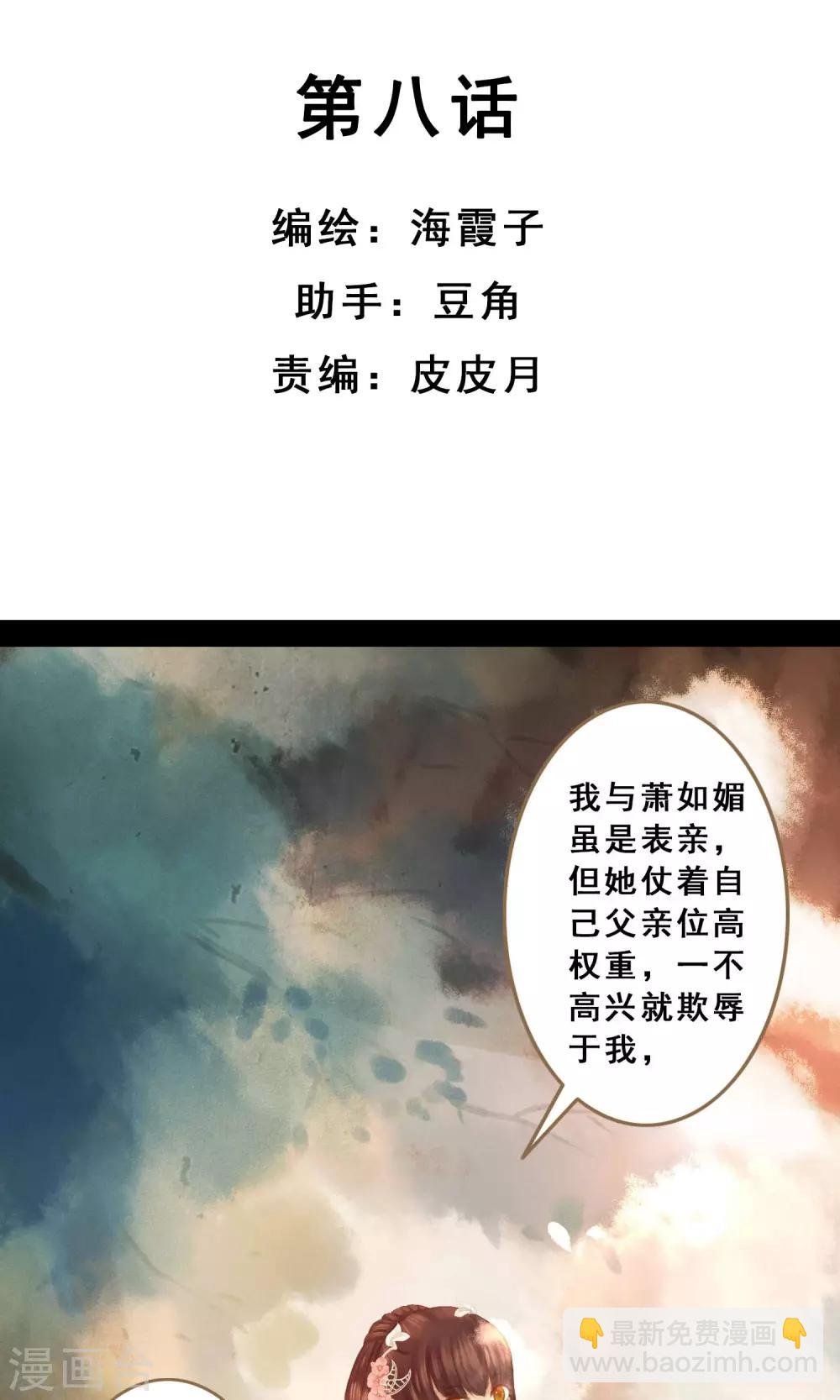第8话 封妃