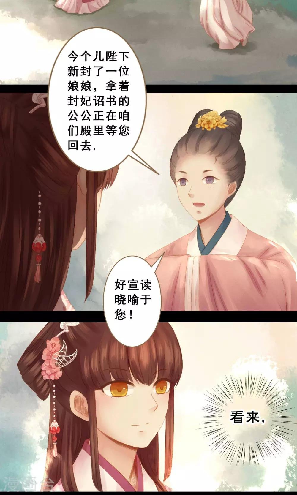 第8话 封妃