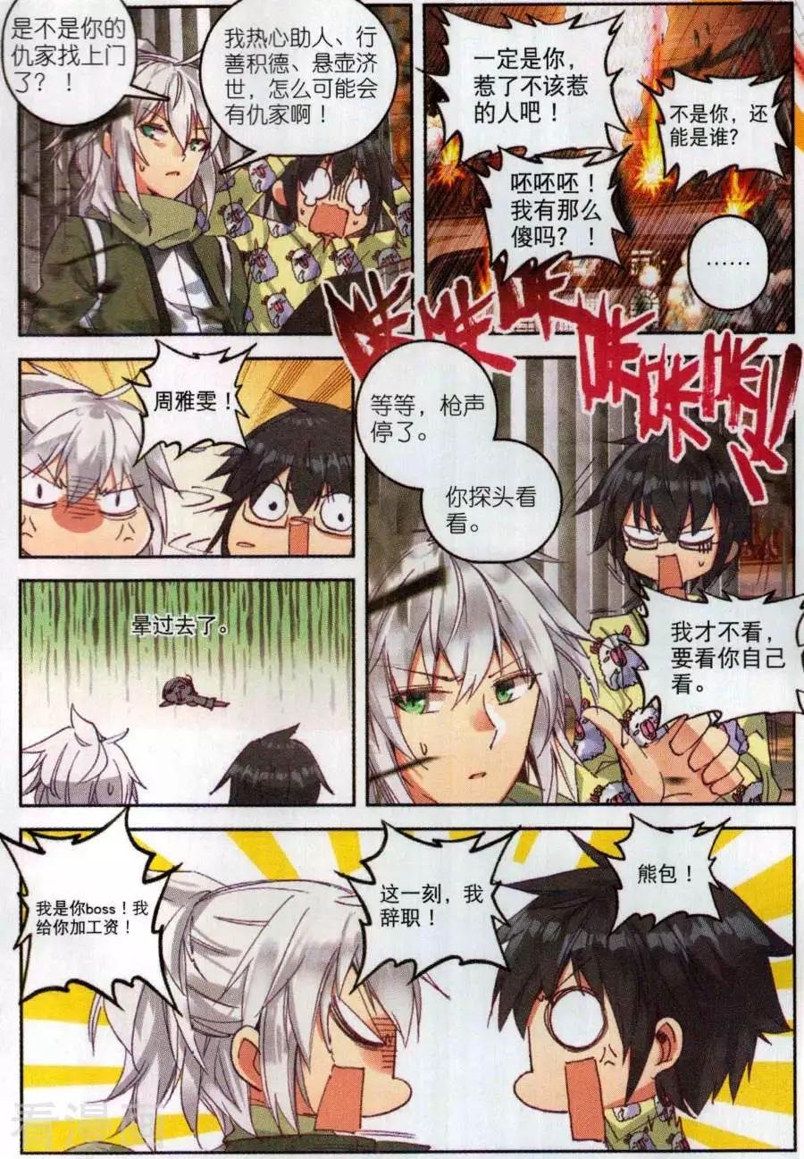 第4话 无人机偷袭2