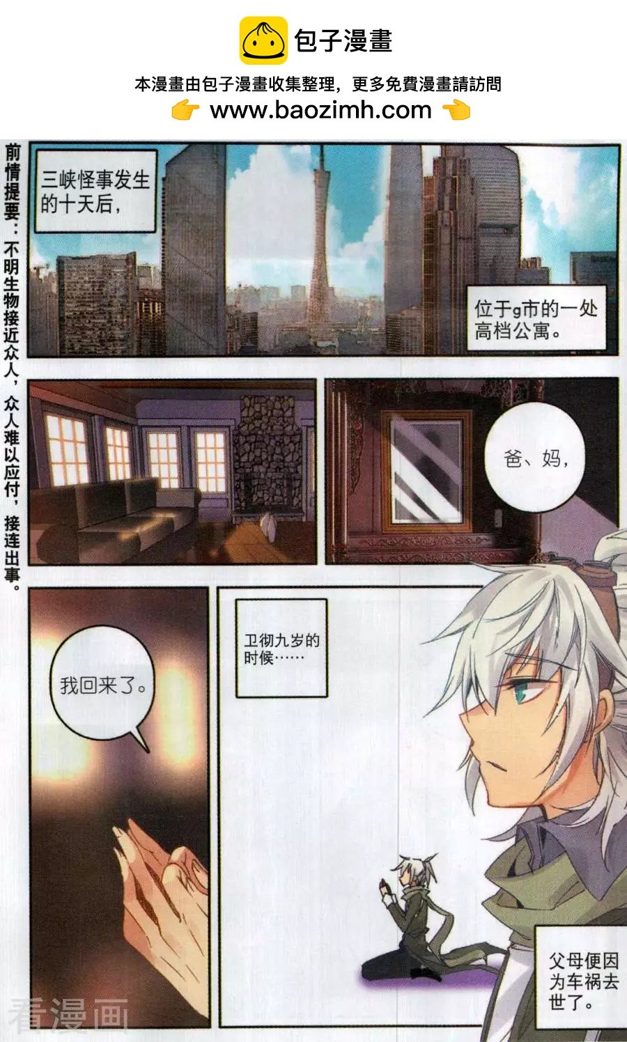 第3话 无人机偷袭