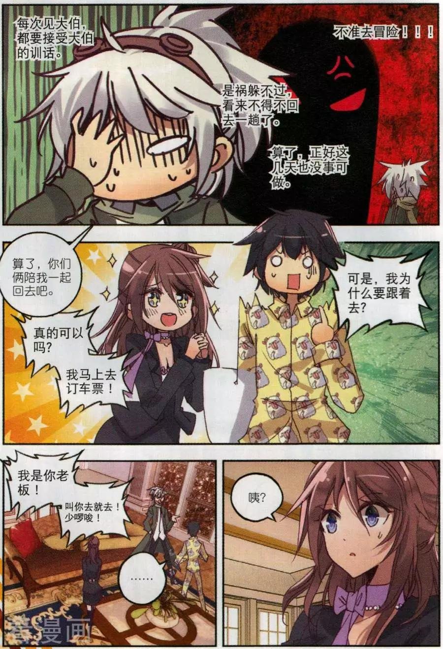 第3话 无人机偷袭
