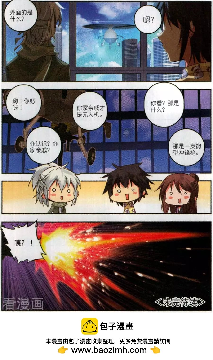 第3话 无人机偷袭