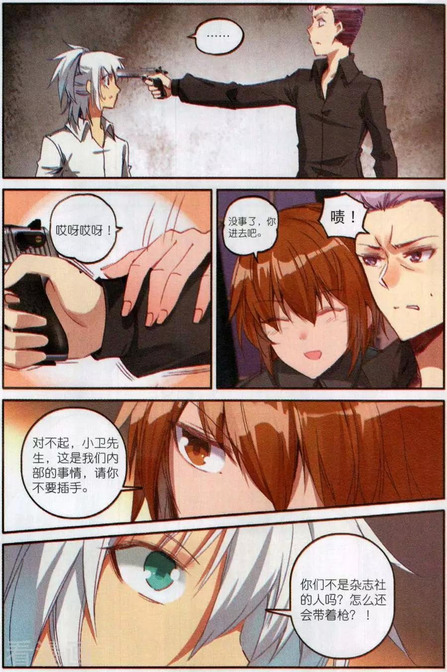 第12话 旅馆疑云