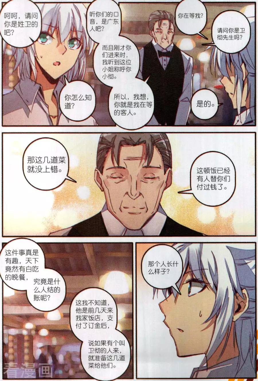 第12话 旅馆疑云