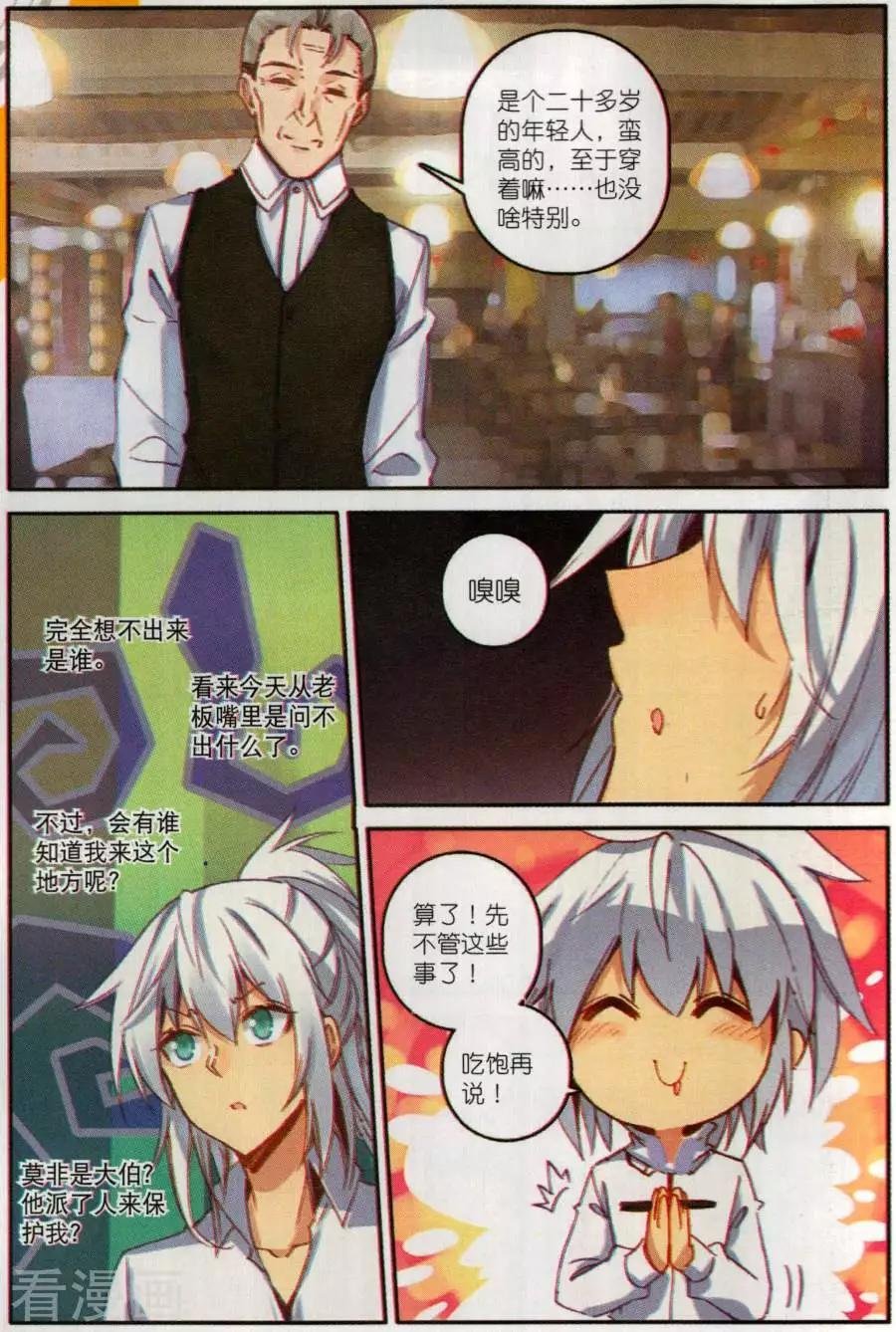 第12话 旅馆疑云
