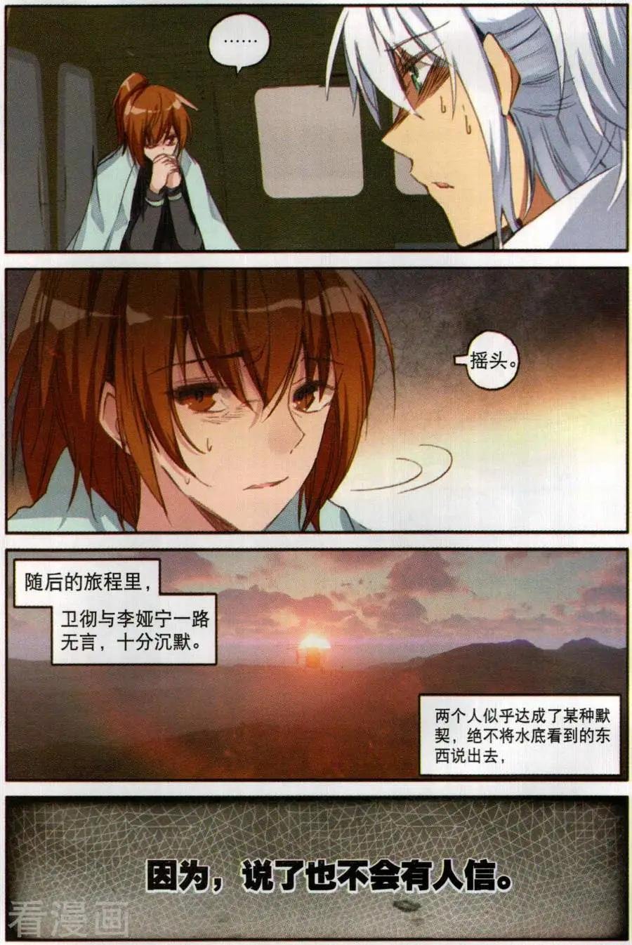 第11话 水底怪物