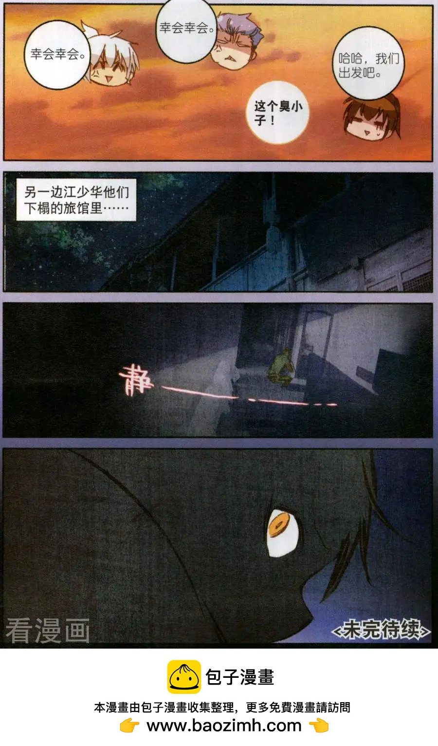 第11话 水底怪物