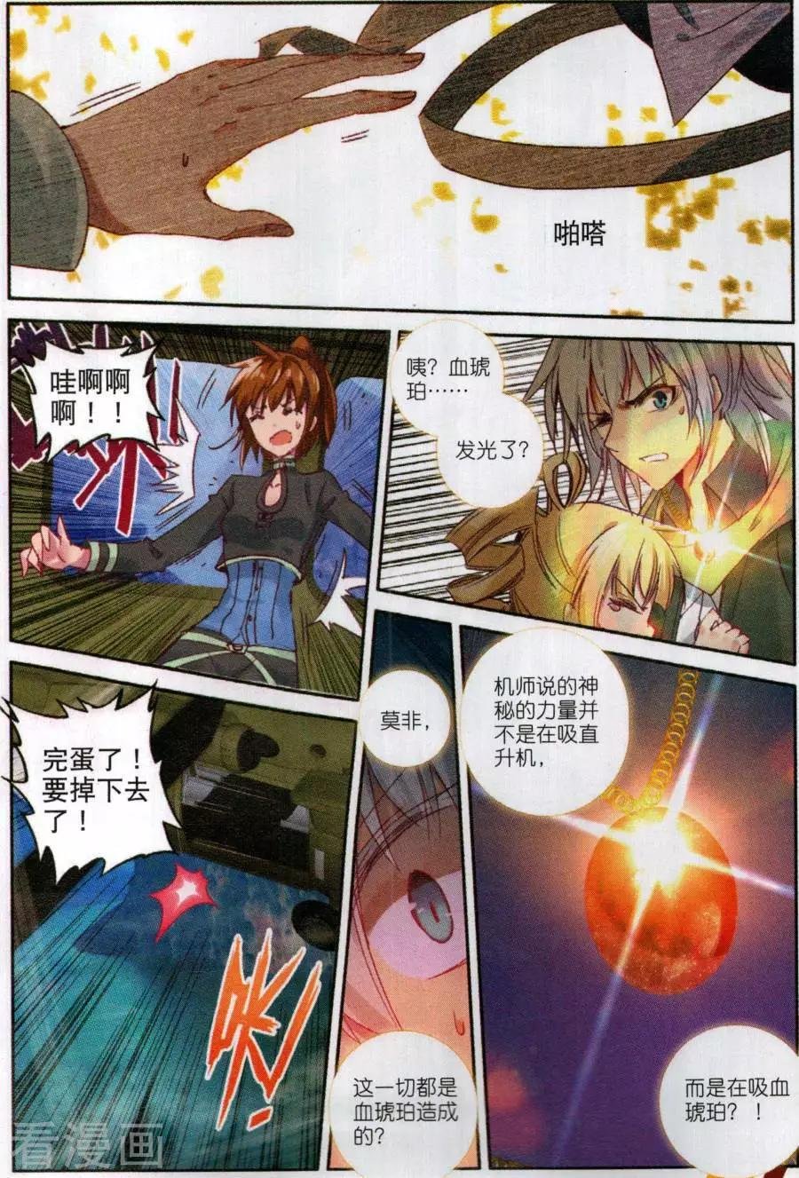 第10话 三峡上空