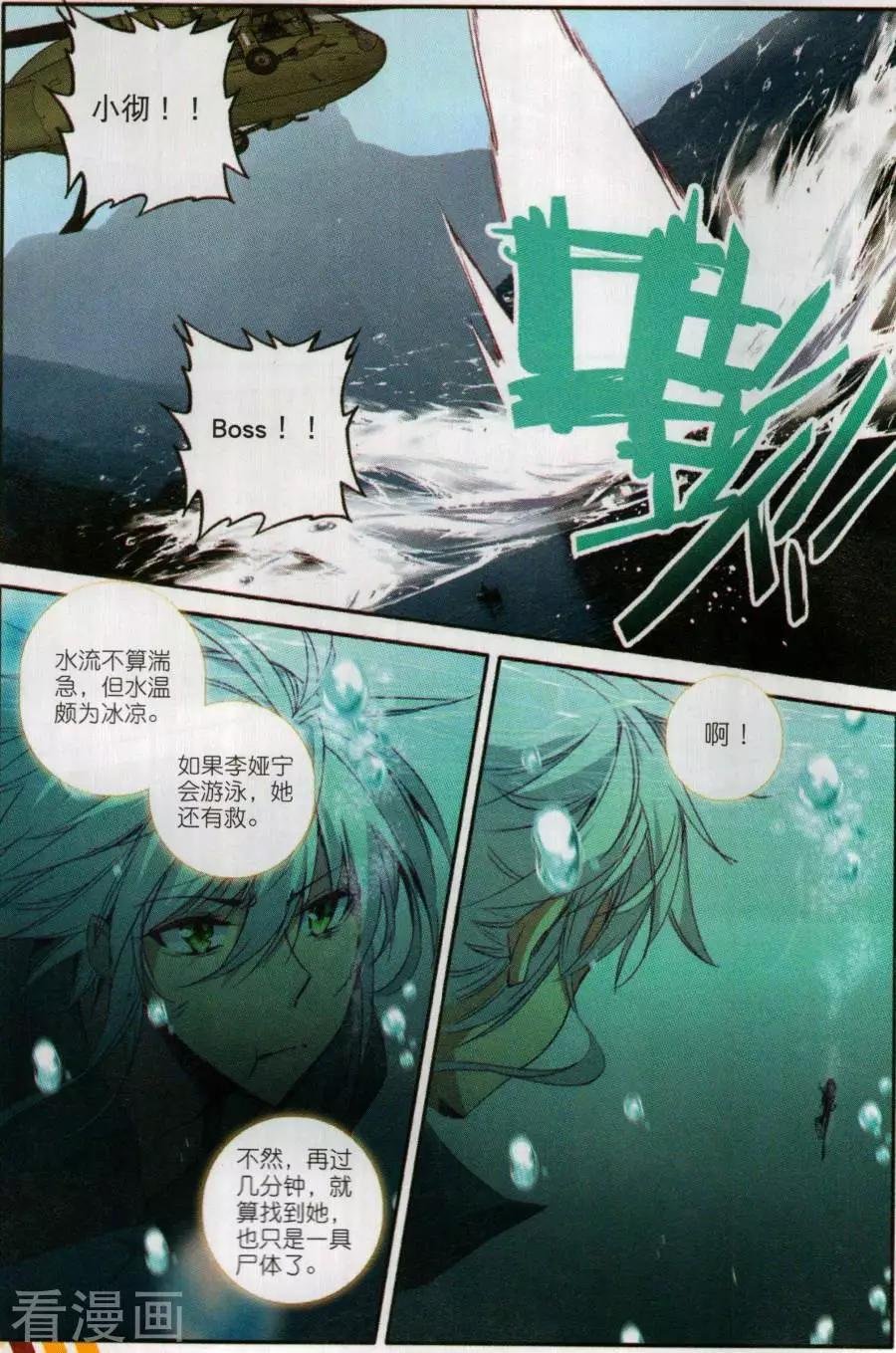 第10话 三峡上空