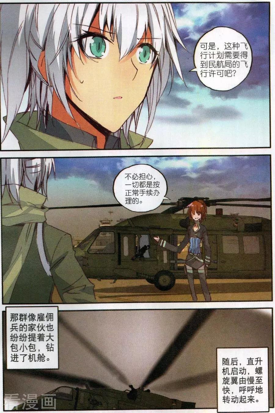 第9话 飞抵三峡