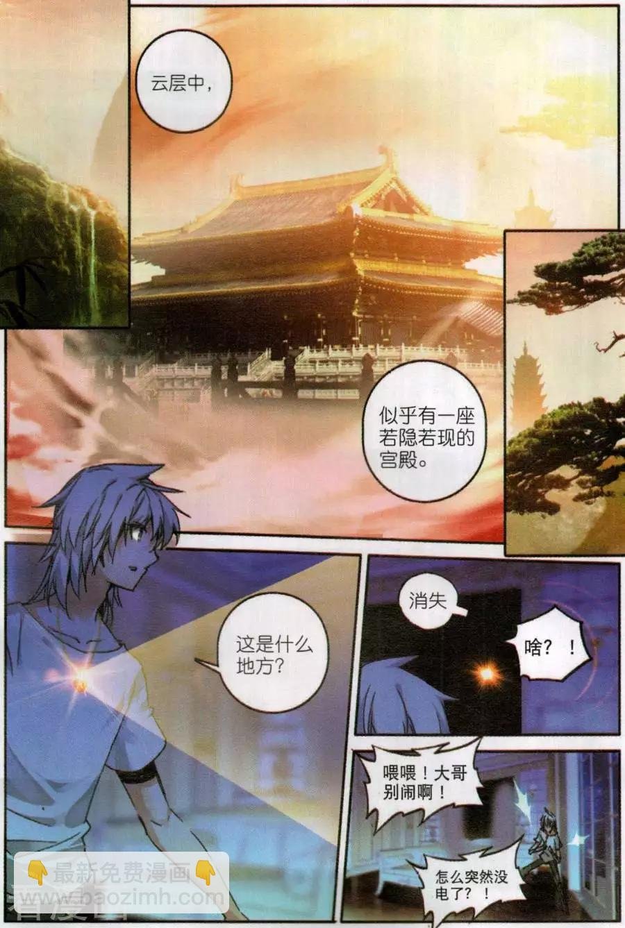 第8话 出发前危机