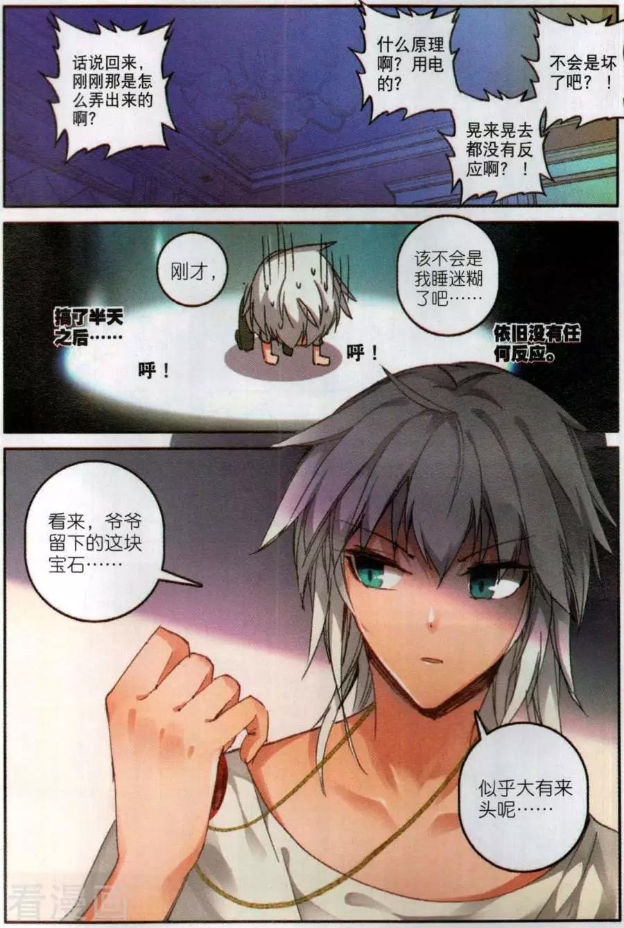 第8话 出发前危机