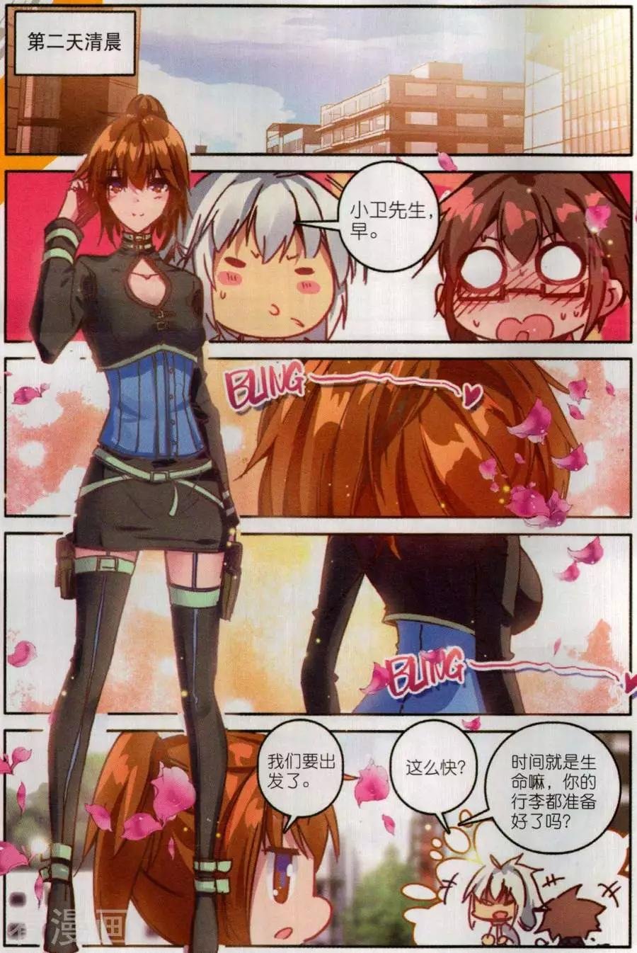 第8话 出发前危机