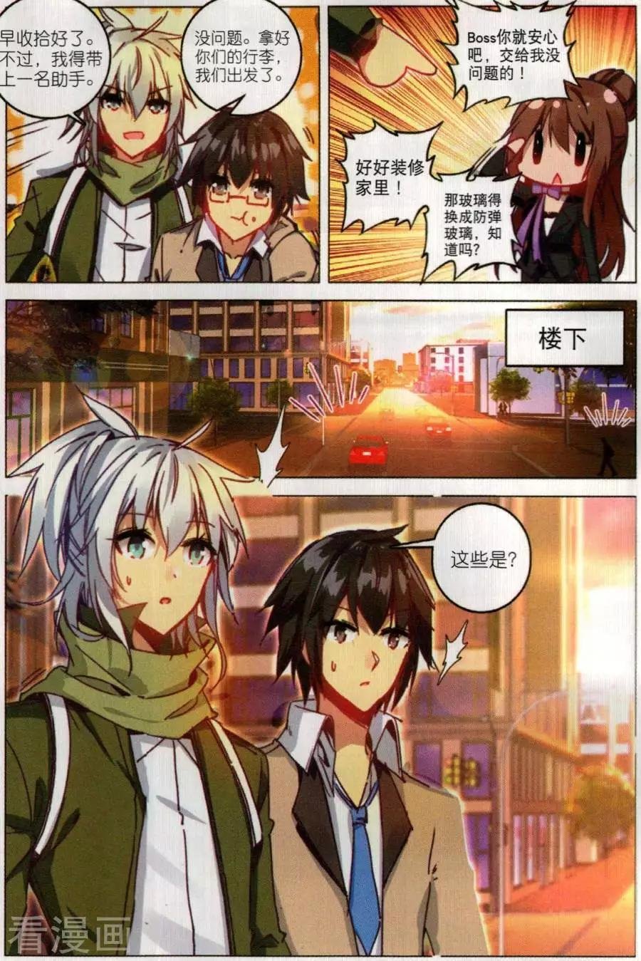 第8话 出发前危机