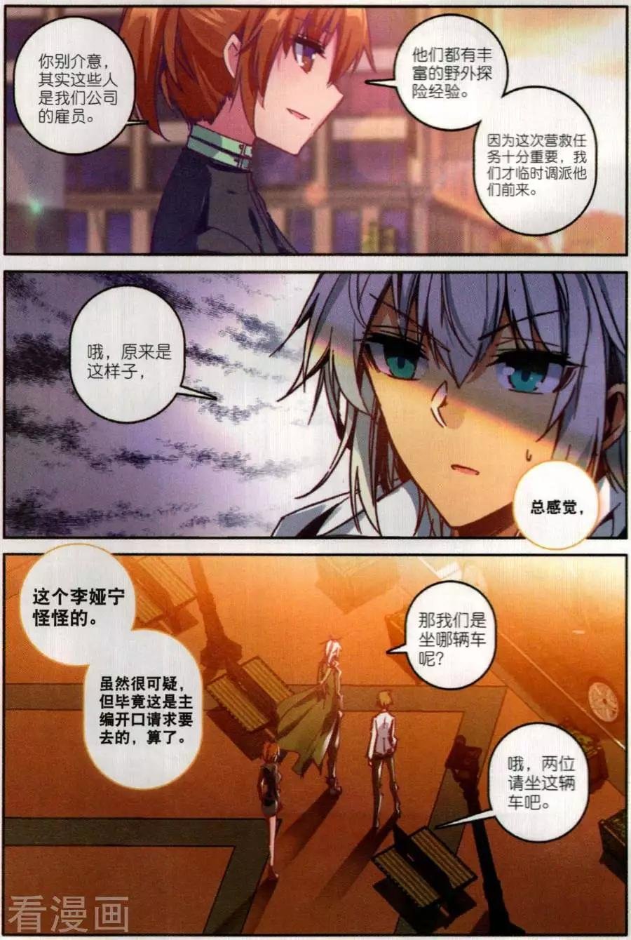 第8话 出发前危机